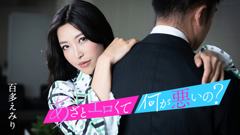 百多惠美里×水川蓳 加勒比合演：淫荡无罪！饥渴小穴等你来玩弄～010124-001