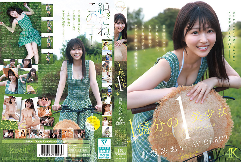 CAWD-918 国民级清纯美少女青坂葵AV首秀 极品素人羞耻破处实录
